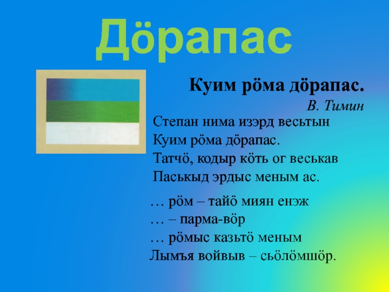 Государственные символы республики коми презентация