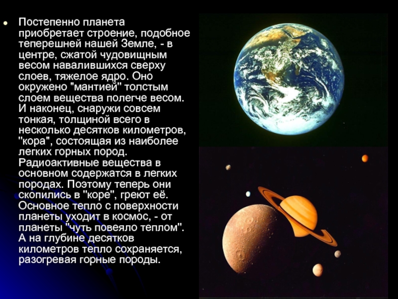 Презентация на тему плотность веществ на земле и планетах солнечной системы