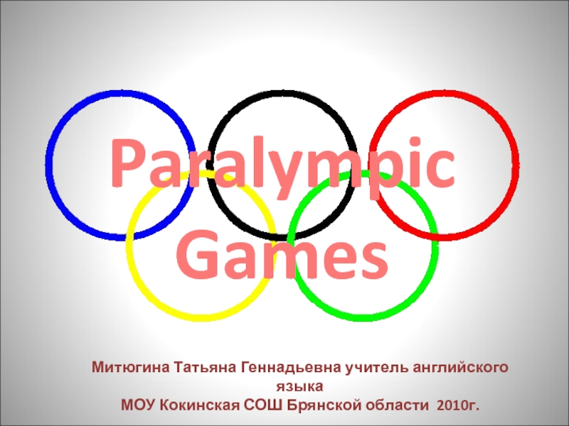 Презентация Paralympic Games
