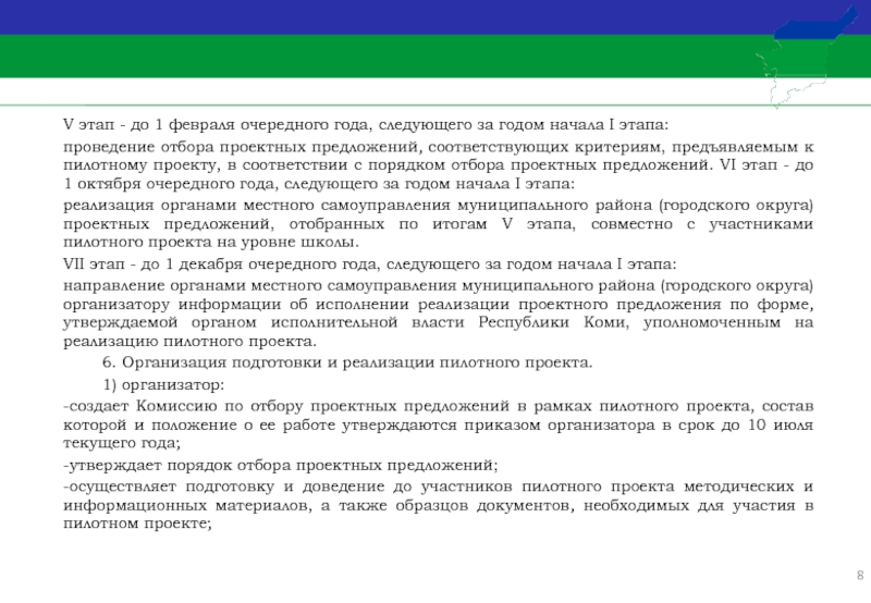 Приказ о проведении отбора инвестиционных проектов функционирующих. Образец защиты проекта по народному бюджету. Проектные предложения для колледжа.