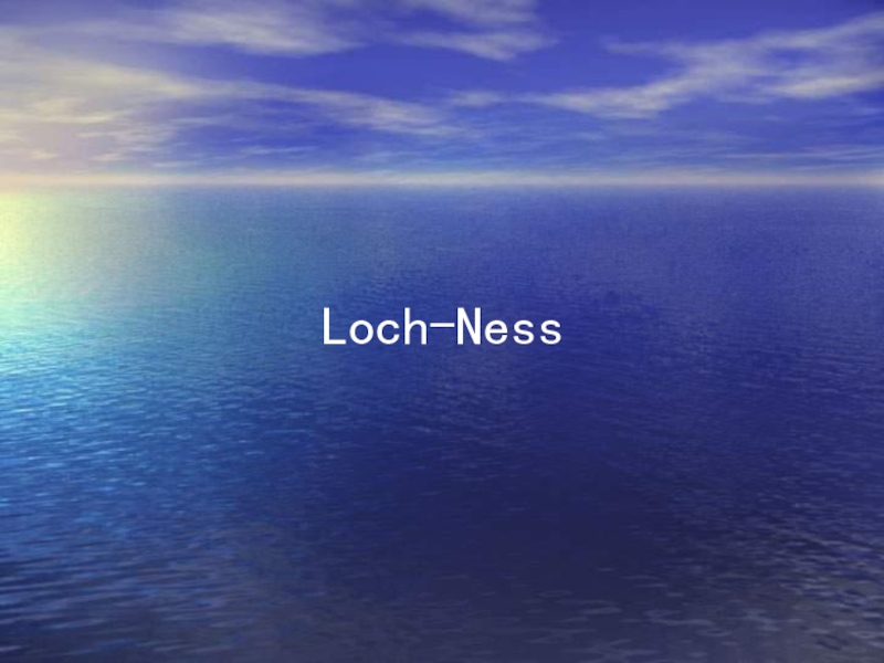 Презентация Loch - Ness 5 класс