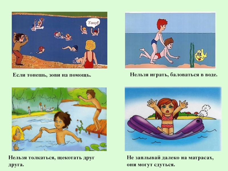 Рисунок правила на воде