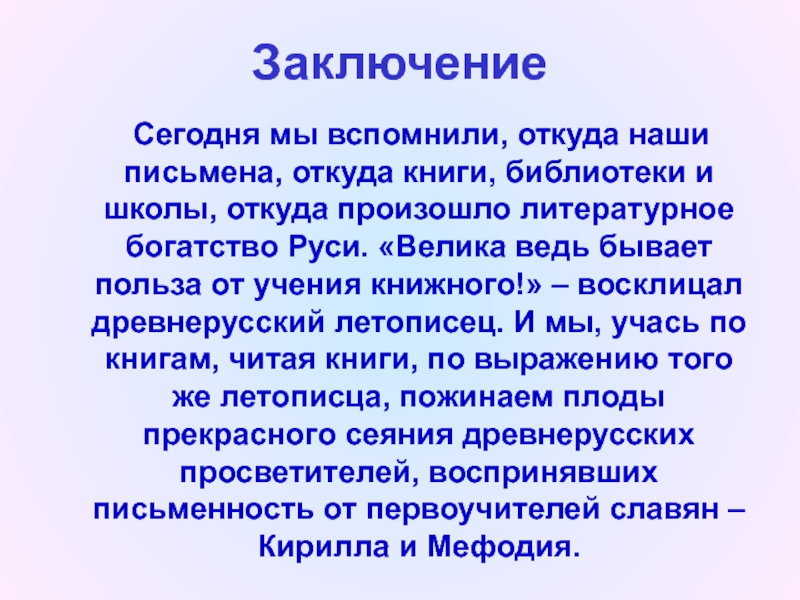 Книжное учение польза. Велика ведь бывает польза от учения книжного. Какова польза от учения. Сочинение какая польза от книжного учения. Какова бывает польза от учение книжное.