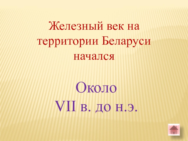 Презентация викторина про беларусь