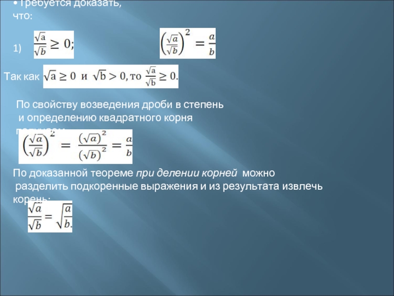 Корень делить на корень равно