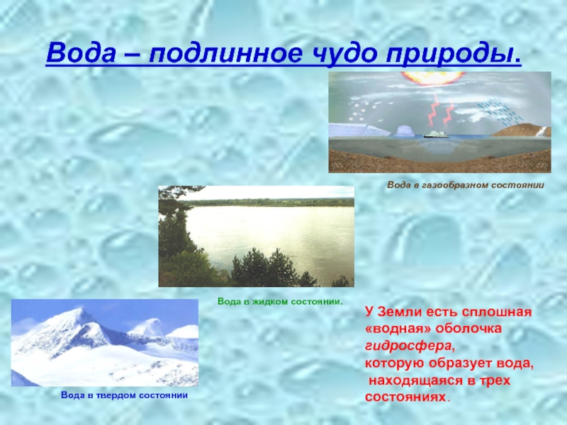 Гидросфера свойства воды