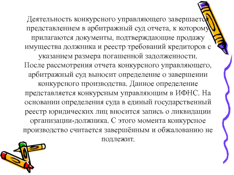 Образец отчета конкурсного управляющего