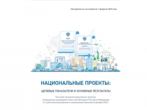 Национальный проект Демография