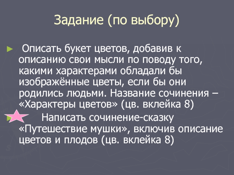 Сочинение по картине хруцкого цветы и плоды