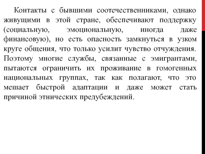 Соотечественник предложение. Почему соотечественник. Причины кросскультурного шока.