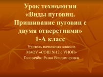 Презентация к уроку технологии в 1 классе по теме 