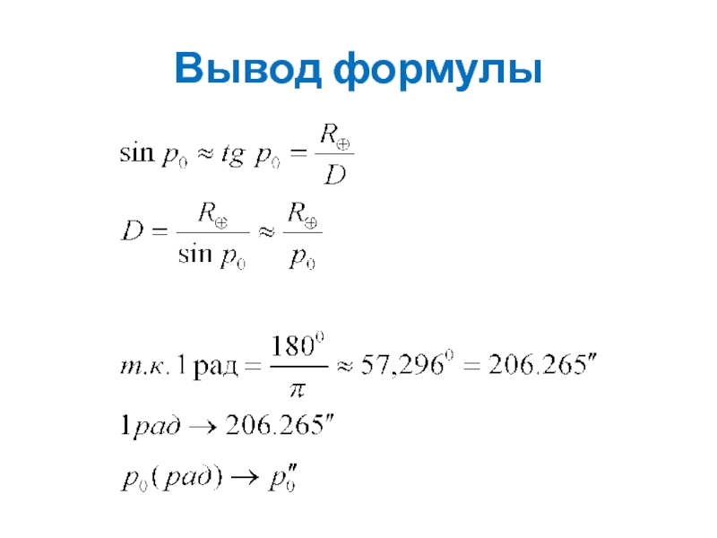 Как выводить формулы. Вывод формулы. Как вывести формулу из формулы. Вывод формулы из формулы. PV KT формула.