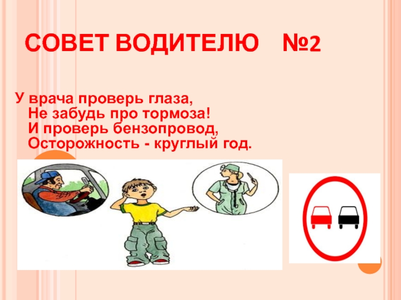 Забудь про тормоза газом работать надо