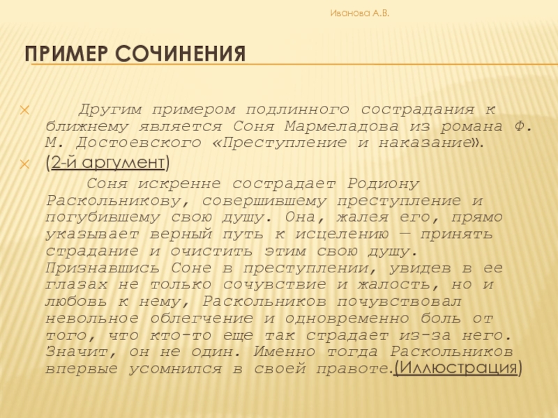 Преступление и наказание итоговое сочинение. Сострадание в преступление и наказание. Милосердие в преступлении и наказании. Милосердие и сострадание в романе преступление и наказание.