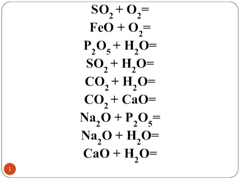 Cao h2o feo so3. Feo+o2. Feo + na2o + h2o. Na2o+feo. Н2+feo с объяснением.