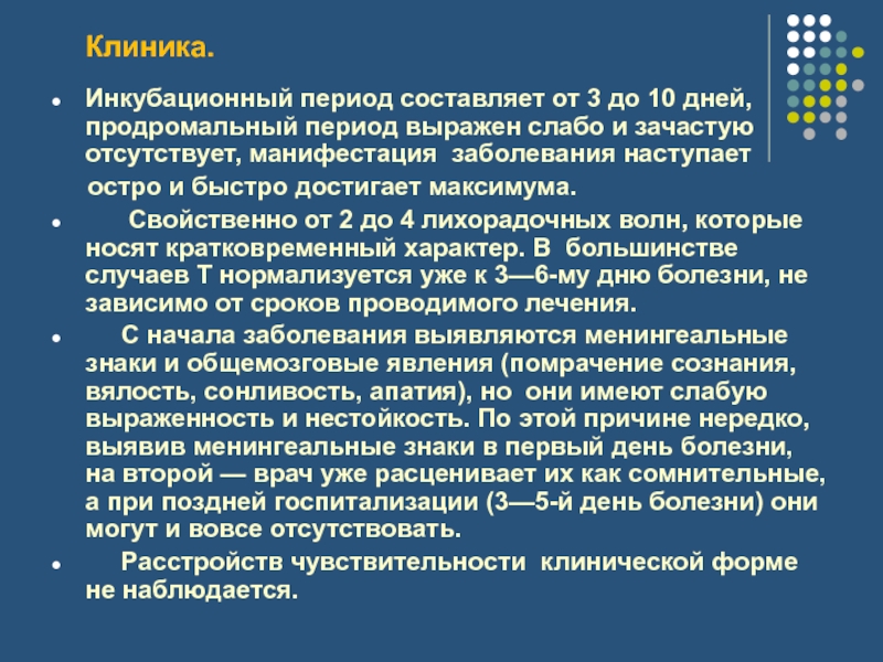 Период выраженной болезни. Инкубационный период продромальный период. Продромальный период болезни начинается. Инкубационный период болезни. Что значит инкубационный период.