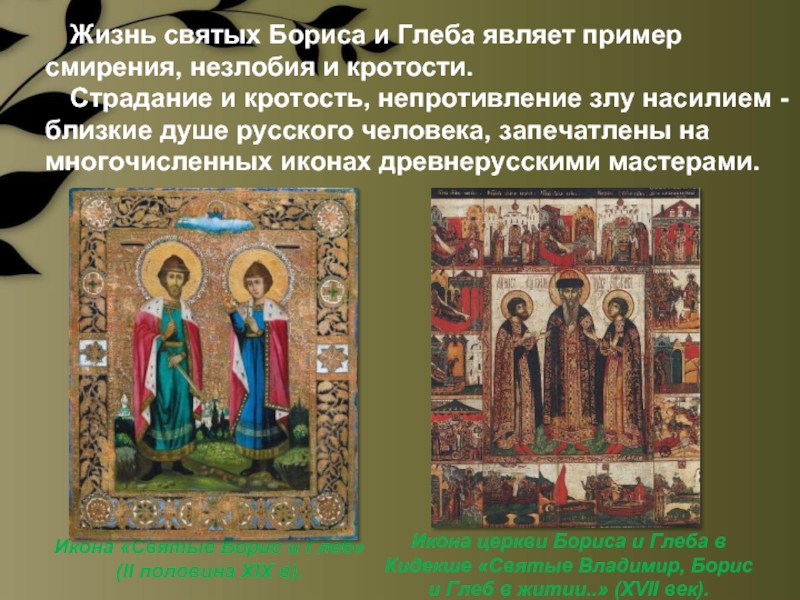 Когда жили святые. Жизнь святых. Непротивление злу силой русские святые. Икона с многочисленными людьми.