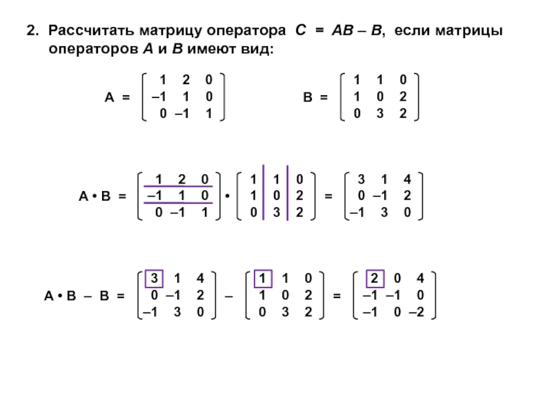 Рассчитать матрицу. Матричный оператор. Вычислить матрицу. Как рассчитать матрицу. Вектор столбец матрица.