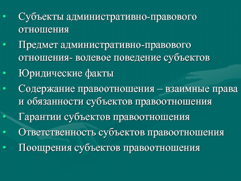 Правовая и административная помощь