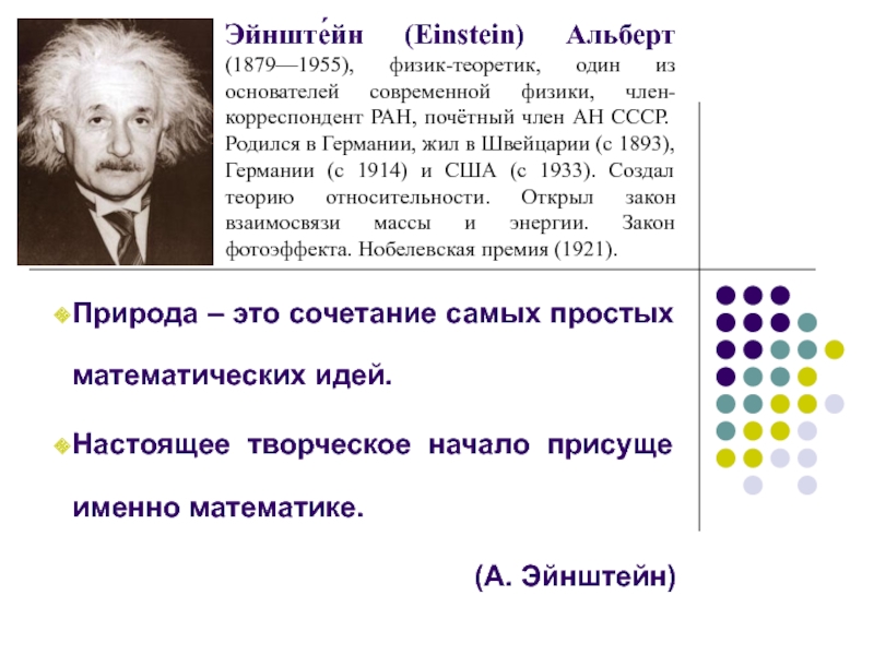 Недуг эйнштейна 7 букв сканворд. Эйнштейн физик открытия.