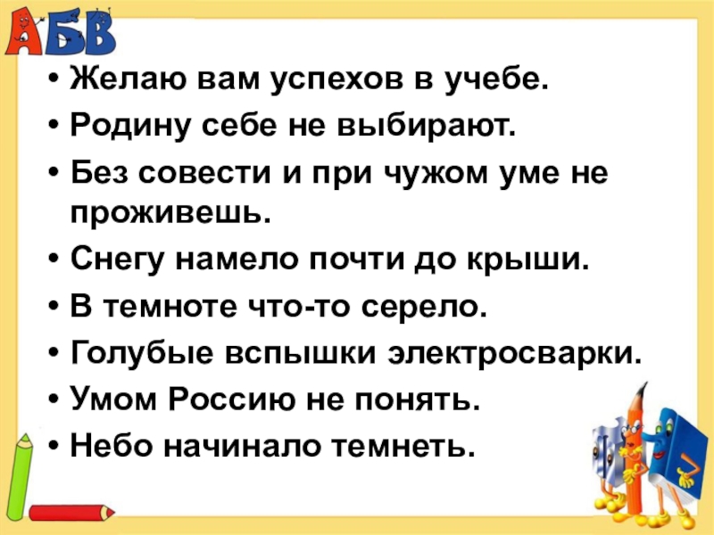 Жить чужим умом 3 класс русский язык