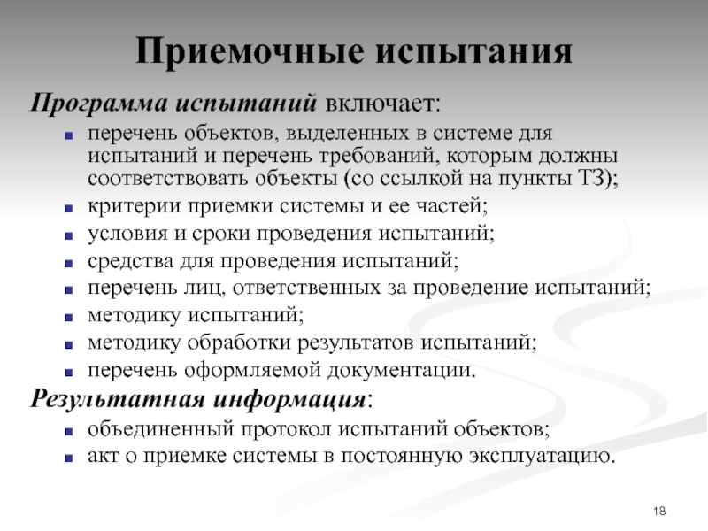 Включим в перечень. Приемочные испытания. План приемочных испытаний сайт. Приемочные испытания ИС это. Критерии приемки.