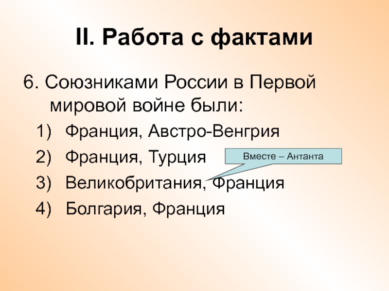 Основные союзники и противники россии в первой мировой войне схема