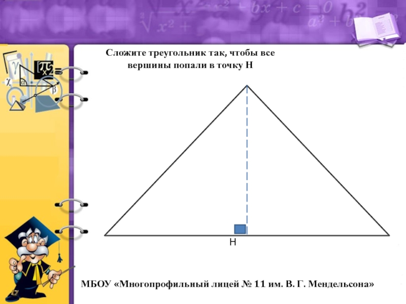 Схема складывания письма треугольника