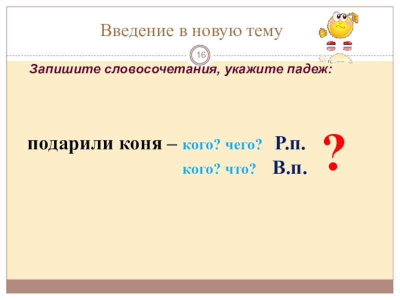 Словосочетание в родительном падеже. Словосочетания в винительном и родительном падеже. Слово сочетания РВ родительном и винительном Палеже. Словосочетания с именами существительными в винительном падеже. Словосочетание существительное в родительном падеже.