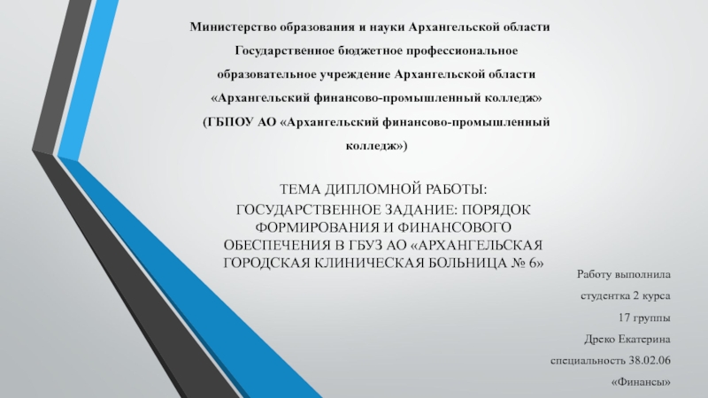 Презентация Министерство образования и науки Архангельской области  Государственное