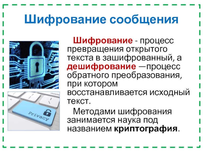 Зашифровать сообщение. Процесс дешифрования. Шифрование сообщений. Процесс шифрования. Аппаратный шифратор для текста.