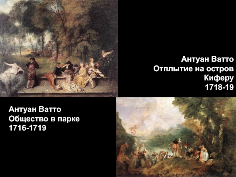 Антуан ватто паломничество на остров. Паломничество на остров Киферу 1718. Антуан Ватто. «Отплытие на остров Цитеру» (1721). Антуан Ватто отплытие на остров Цитеру.