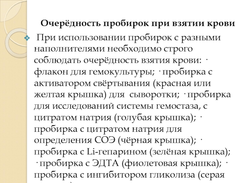 Подготовка пациента к лабораторным методам исследования презентация