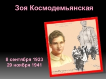 Дети – герои Великой Отечественной Войны