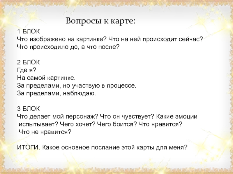 Принцип вопрос ответ. Вопросы к Мак картам. Карта с вопросом. Вопросы для карт. Вопросы для Мак карт.