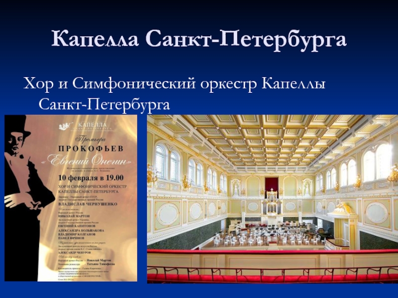 Капелла спб карта