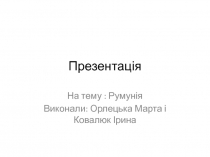 Презентація