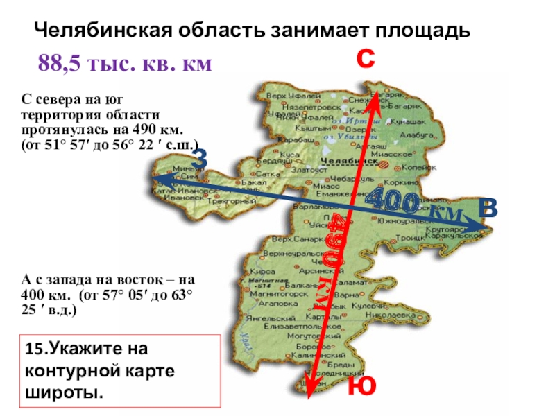 Челябинск километров