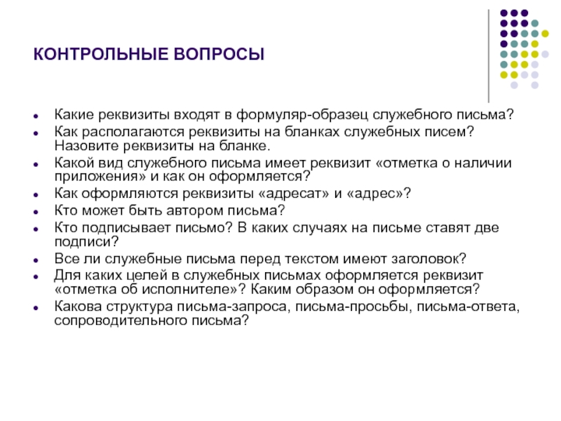 Какой реквизит не входит в состав формуляра образца приказа ответ