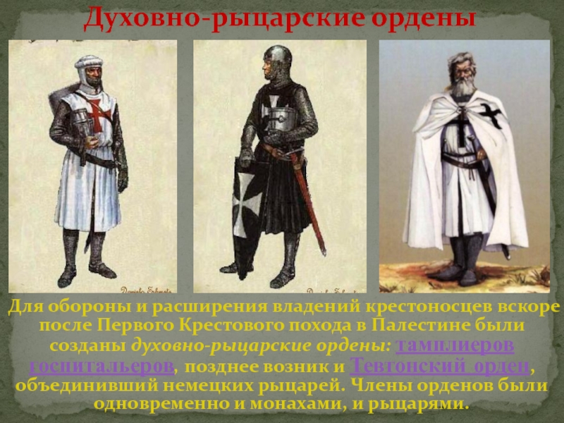 История духовно рыцарского ордена 6 класс. Таблица крестовые походы .духовно рыцарские ордена. Духовно-рыцарские ордена крестоносцев. Духовно Рыцарский орден тевтонцы таблица. Рыцарские ордена крестоносцев таблица.