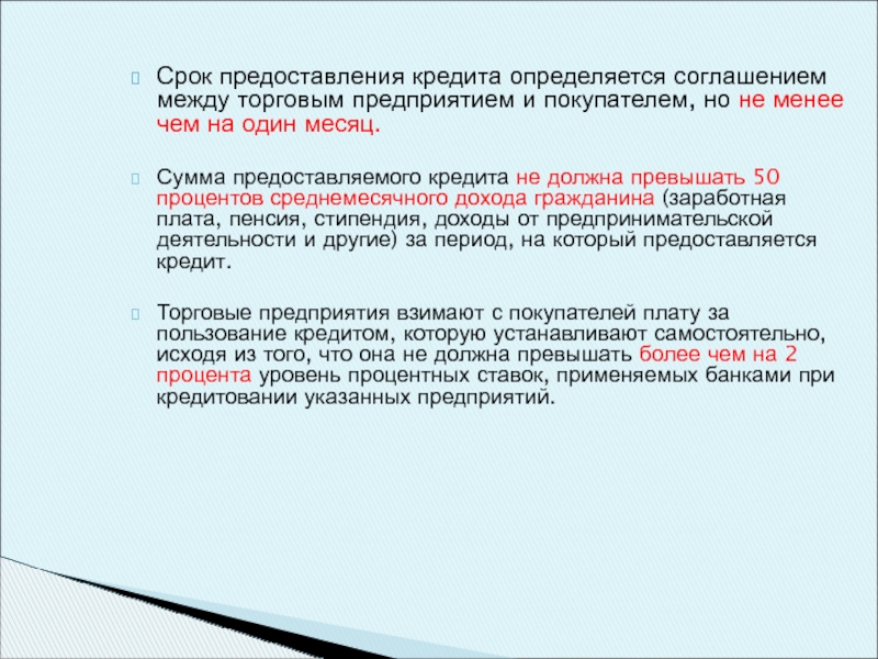 Процессы соглашения определяют. Строк предоставления - нужно?.