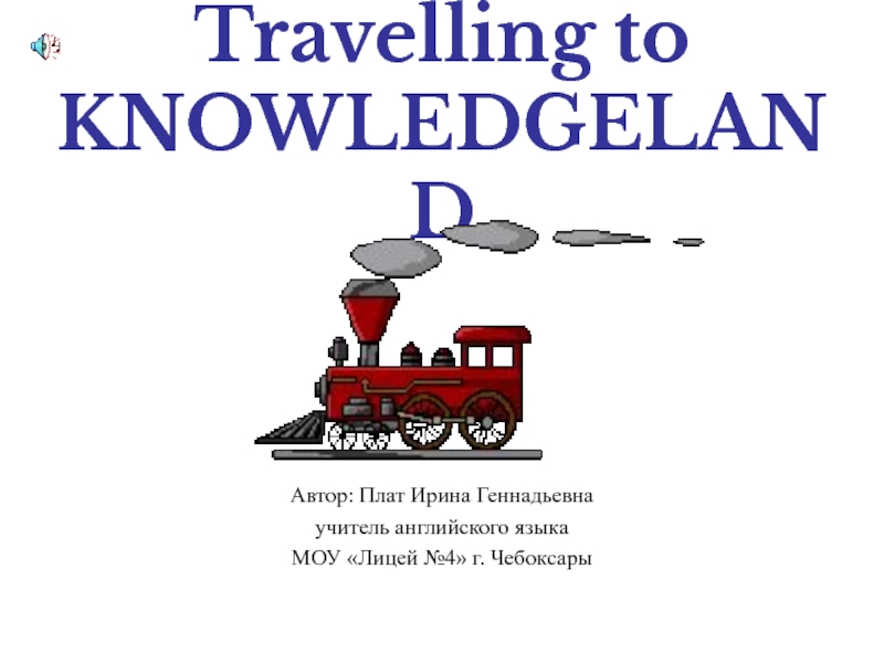 Презентация Travelling to Knowledgeland
