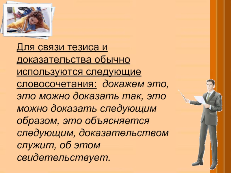 Доказывать словосочетание. Статусы рассуждения о прошедшем годе. Для чего служит доказательством. Так докажите это.