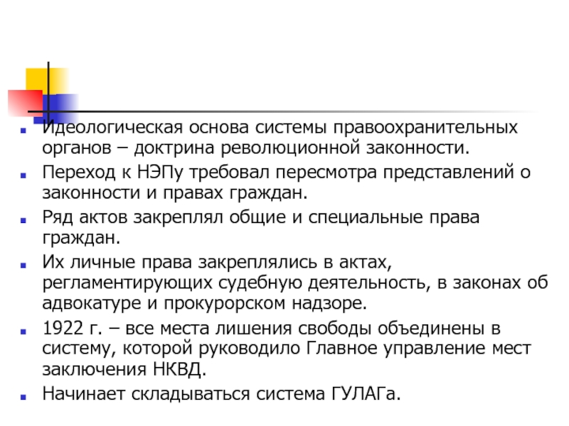 Ряд основ. Доктрина революционной законности. Принцип революционной законности. Революционная законность. Идеологическая основа.