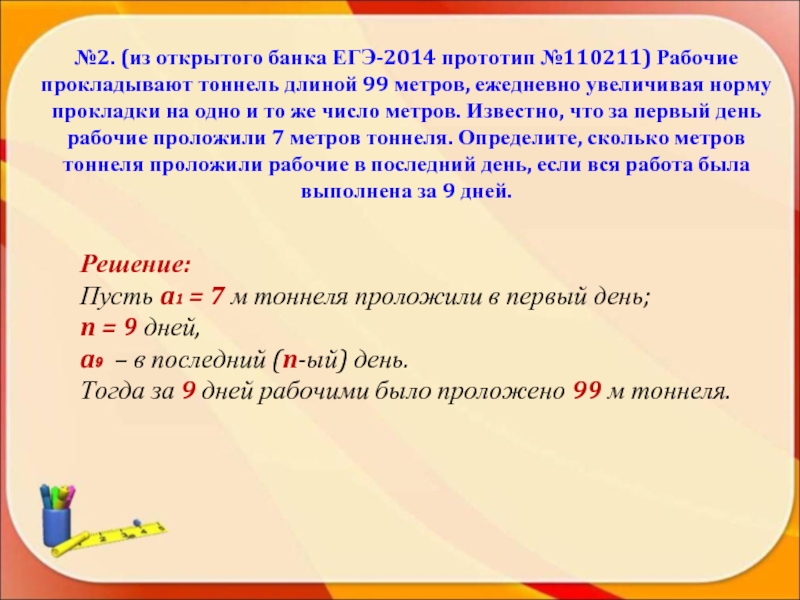 Ежедневно увеличивать. Рабочие прокладывают тоннель длиной 99. Рабочие прокладывают тоннель длиной 99 метров ежедневно. Рабочие прокладывают тоннель длиной 500 метров ежедневно. Рабочие прокладывают тоннель длиной 500 метров ежедневно увеличивая.