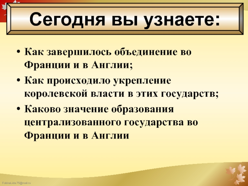 Усиление королевской власти во франции и англии презентация 6 класс