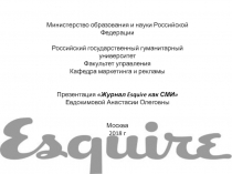 Министерство образования и науки Российской Федерации Российский
