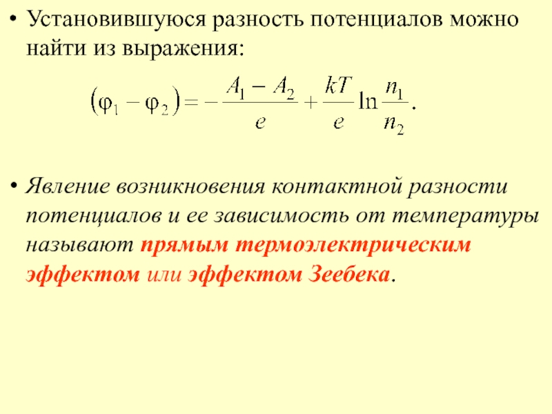 Контактная разность потенциалов в переходе