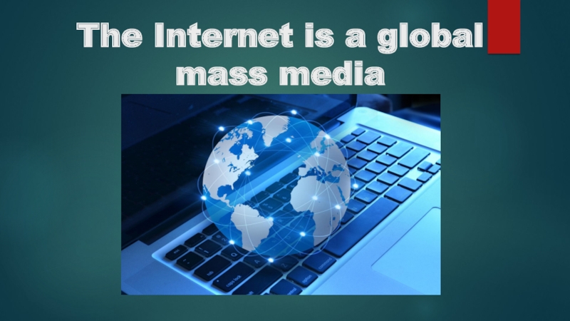 The Internet is a global mass media 8 класс