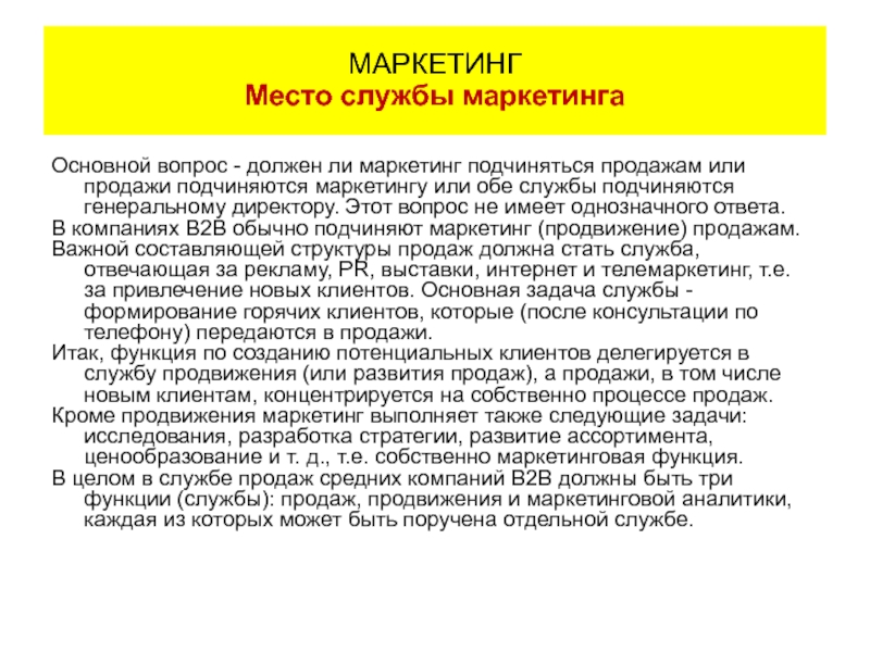 Реферат: Теория маркетинга на службе у PR